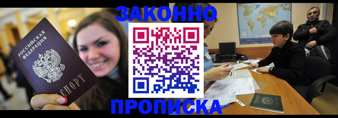 временная регистрация 2025 в Саках