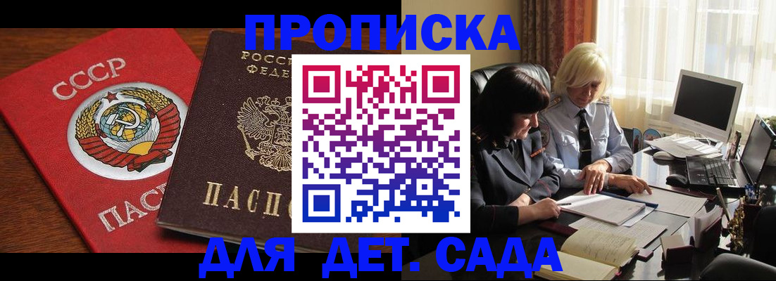 временная регистрация собственник в Саках