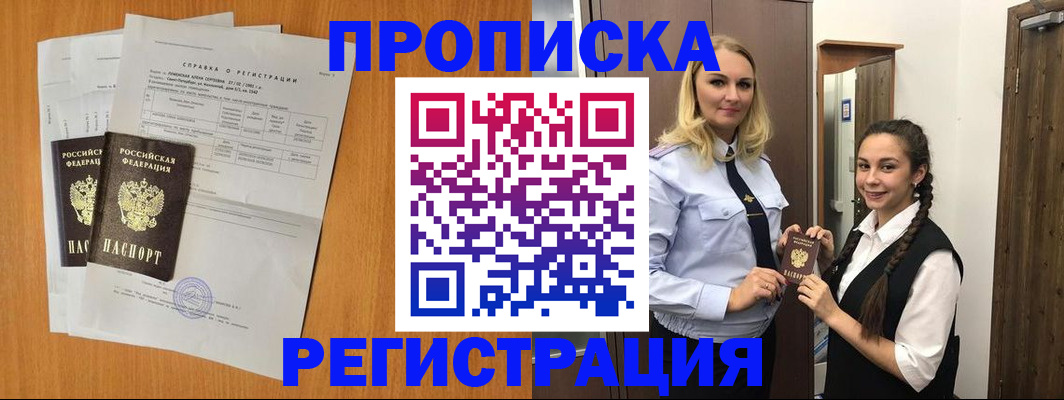 прописка в квартире в Саках