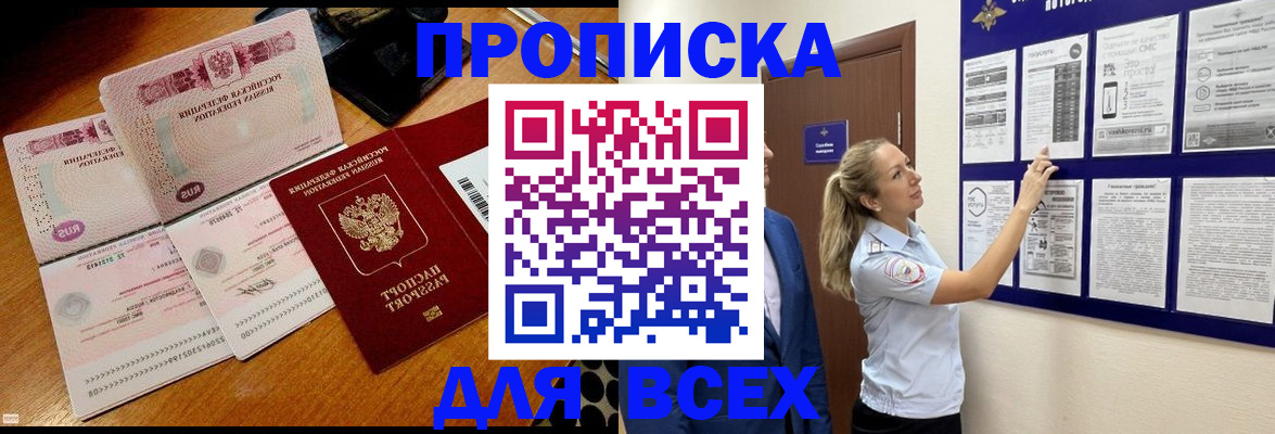 прописка штамп в Саках