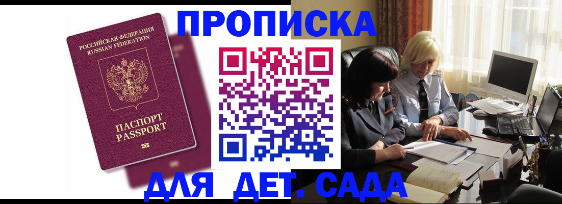 временная прописка в Саках