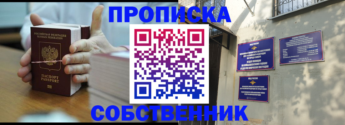 временная регистрация собственник в Саках