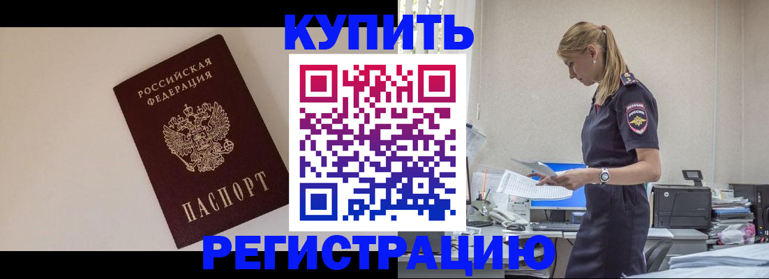 временная регистрация надежно в Саках