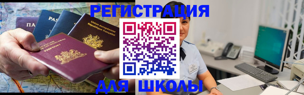 прописка для кредита в Саках